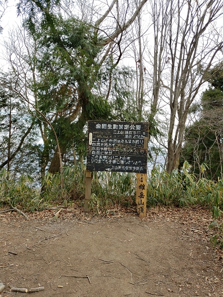 二上山雄岳山頂