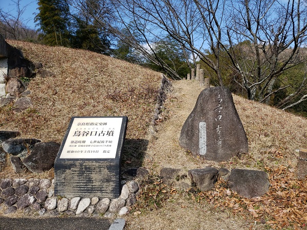 鳥谷口古墳