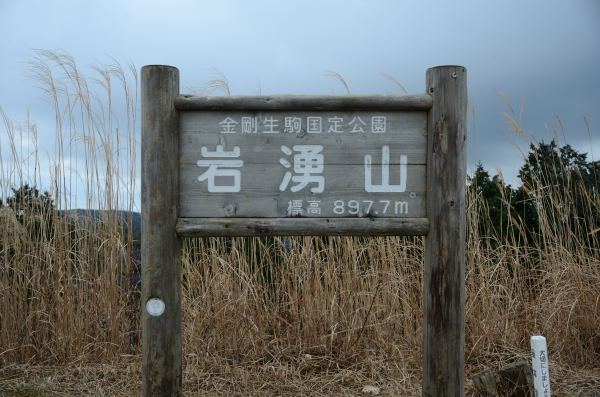 岩湧山ハイキング